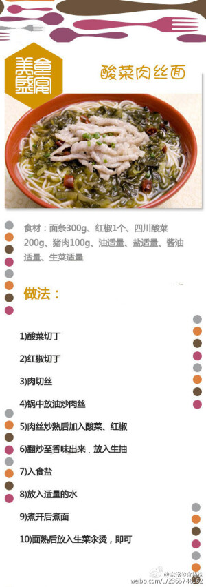 【酸菜的9种开胃吃法】这酸爽！！！这味道！！啧啧啧，口水好吗？令人沉醉的酸菜鱼、酸菜炖排骨。还有酸菜饺子馅，酸菜炒芸豆。。