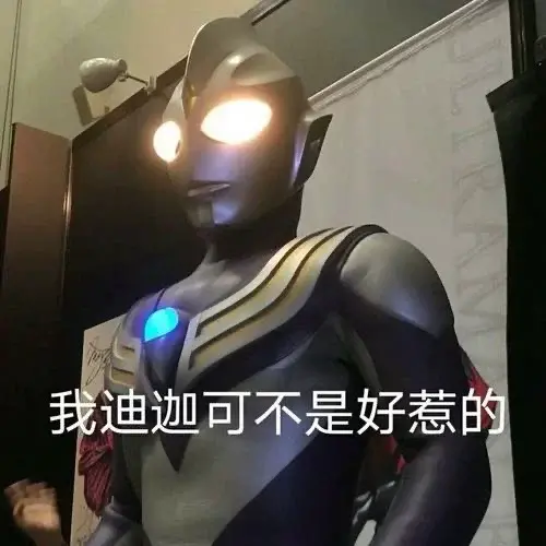 迪迦奥特曼表情包 - 高清图片,堆糖,美图壁纸兴趣社区