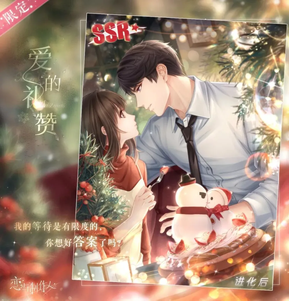 爱的礼赞 李泽言 进化后 12/24 圣诞童话主