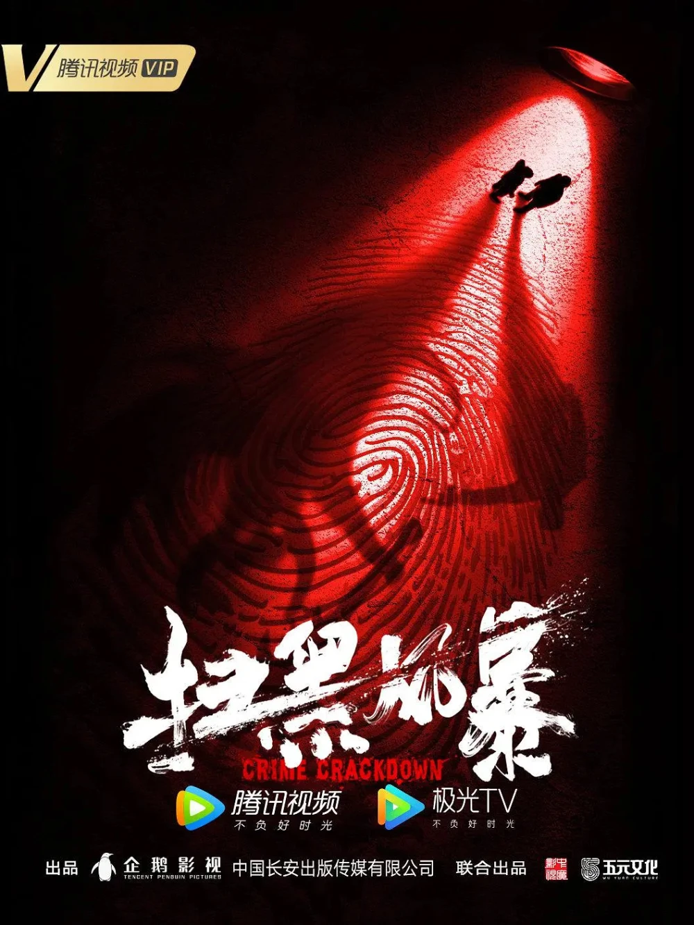 《扫黑风暴》 - 高清图片,堆糖,美图壁纸兴趣社区