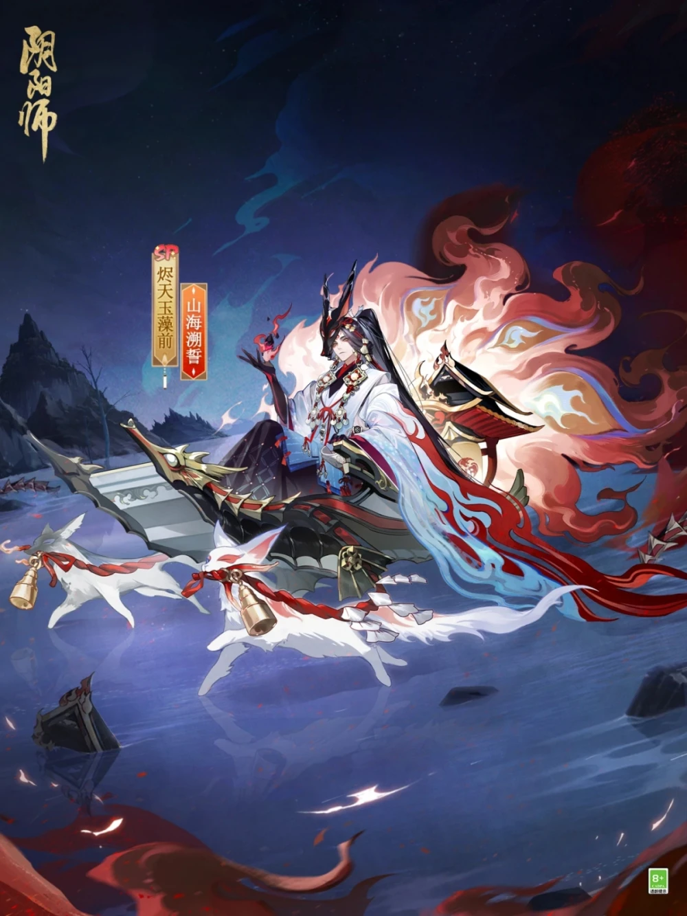 阴阳师式神-烬天玉藻前 - 高清图片,堆糖,美图壁纸兴趣社区