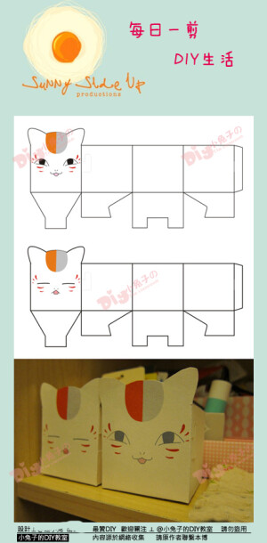 夏目友人帐【猫咪老师~小物收纳盒~】按照图片模版样子，折叠制作，就可以啦，按自己喜欢的样子画猫咪的脸吧！
