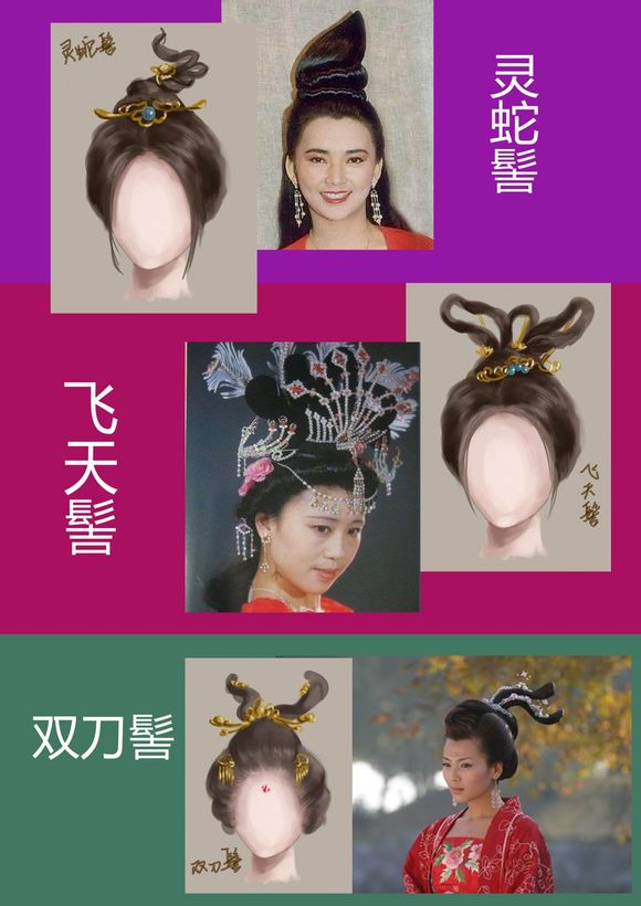 唐朝发髻 灵蛇髻：髻式变化无常态，盖随时随形而梳绕之，据说是由曹魏文帝妻甄后所创。 飞天髻：又作飞仙髻。比较常见，高耸的发髻。将头发分三分，每 ...