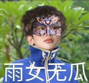 蔡徐坤表情包 